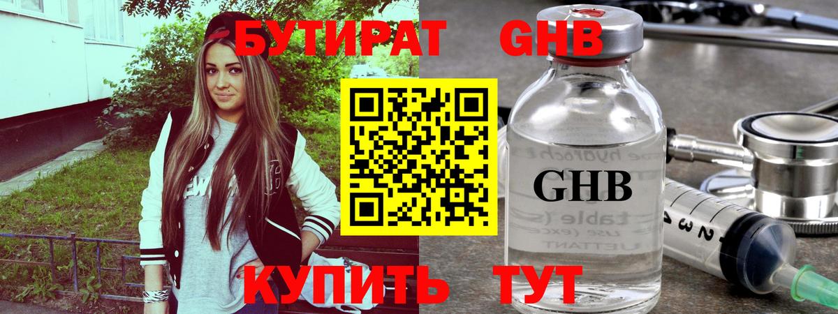 Южно-Сахалинск  Бутират буратино  Вход с VPN 