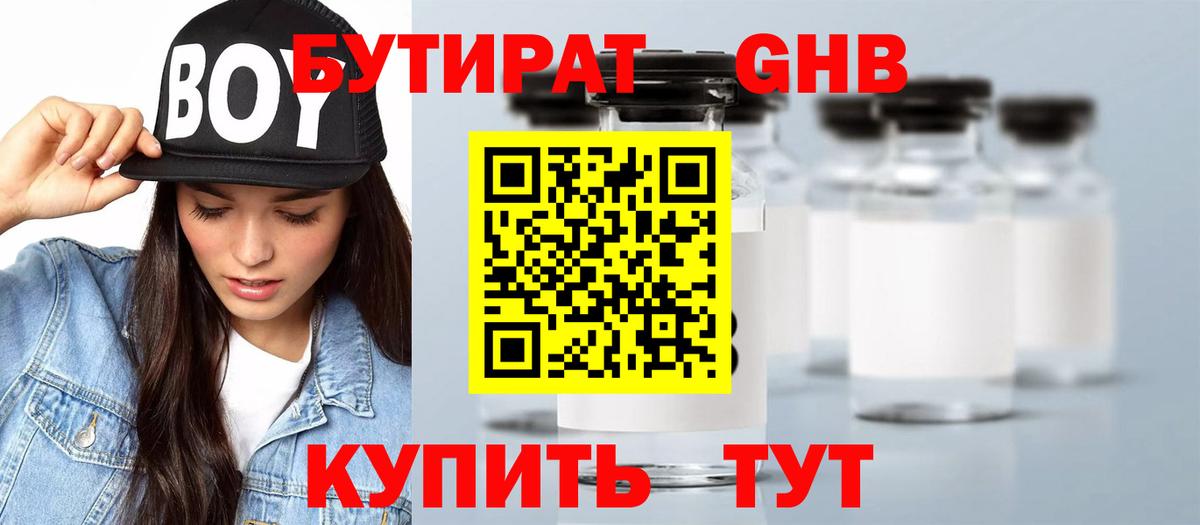 БУТИРАТ BDO Южно-Сахалинск