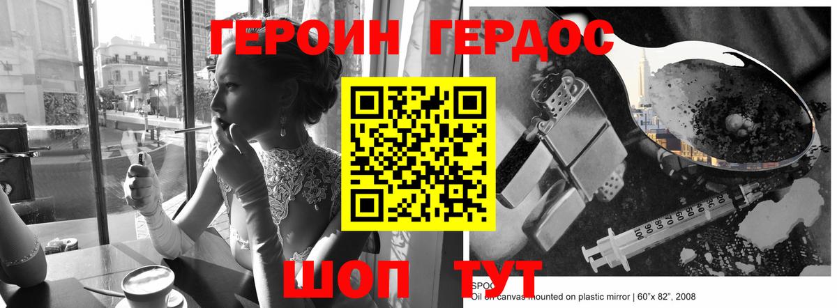 Героин  Вход с VPN  Южно-Сахалинск  Героин Heroin 