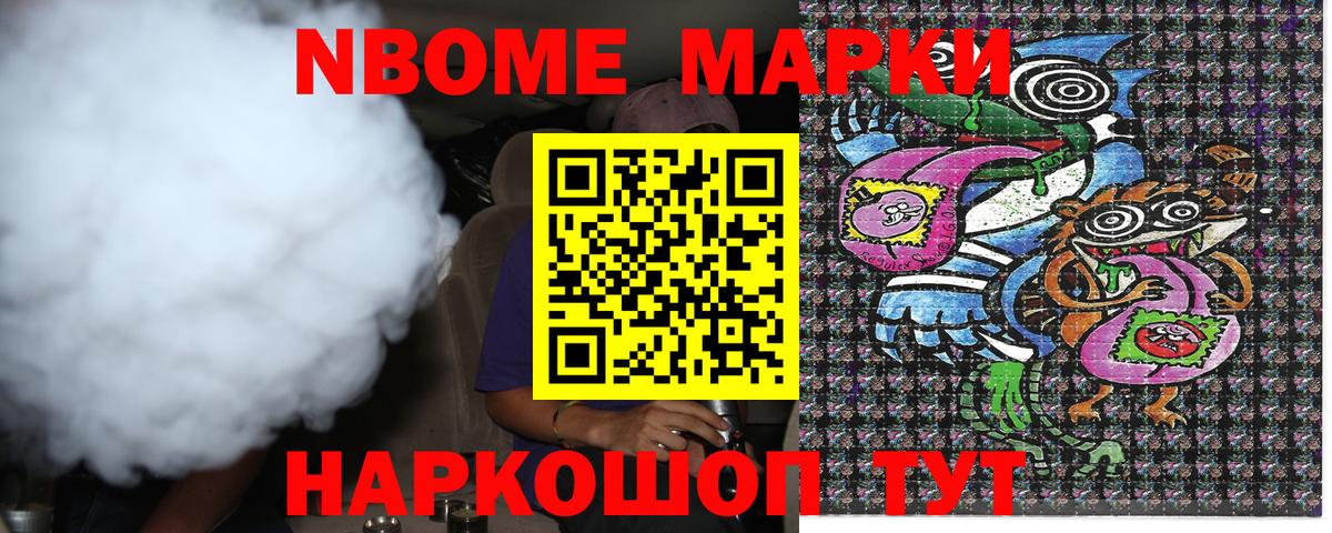 Южно-Сахалинск  Марки NBOMe 1,5мг  Вход с VPN  Марки NBOMe 1,5мг 